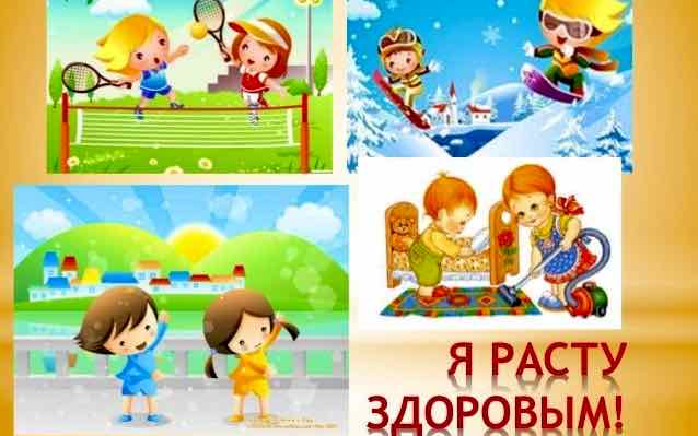 Мы здоровыми растём