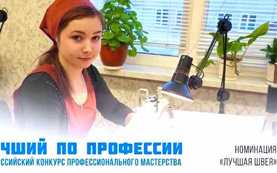 Брянские швеи выйдут на всероссийский конкурс профмастерства