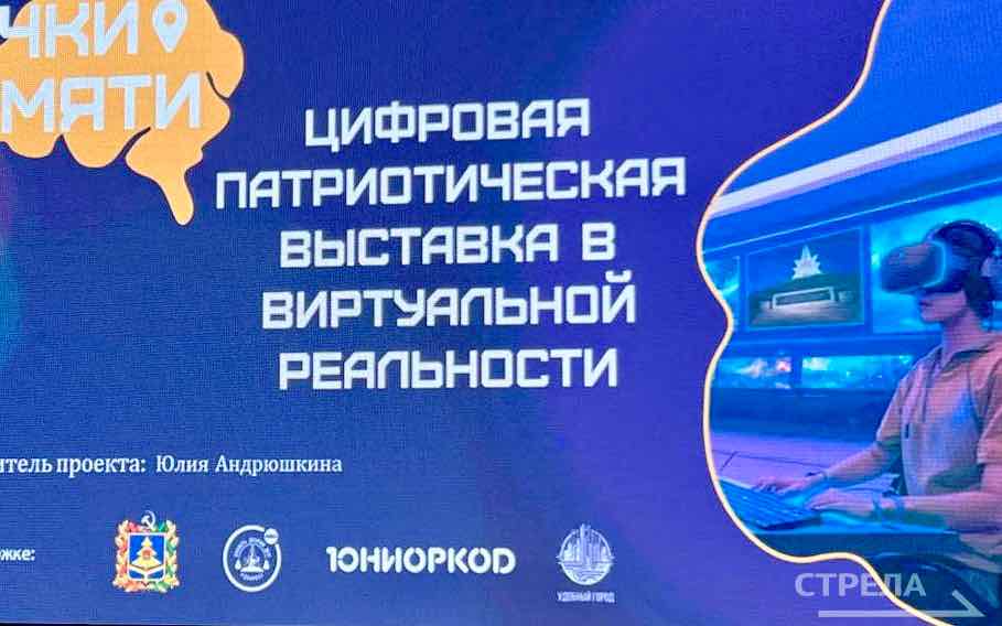 В Брянске презентовали цифровую выставку о войне и фестиваль научных волонтёров
