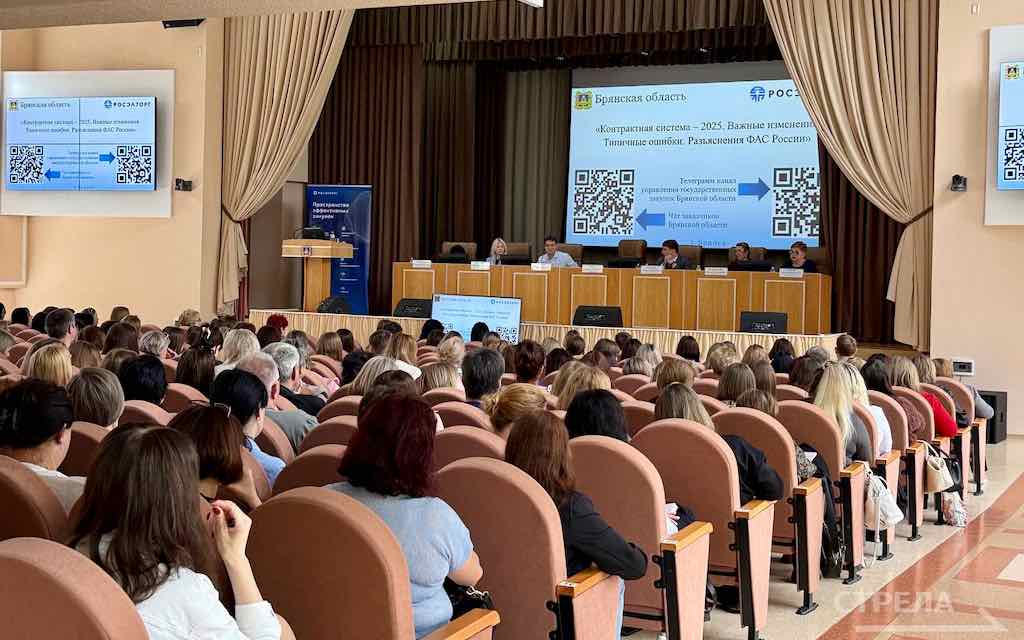 В Брянске эксперты обсудили нововведения в госзакупках на 2025 год