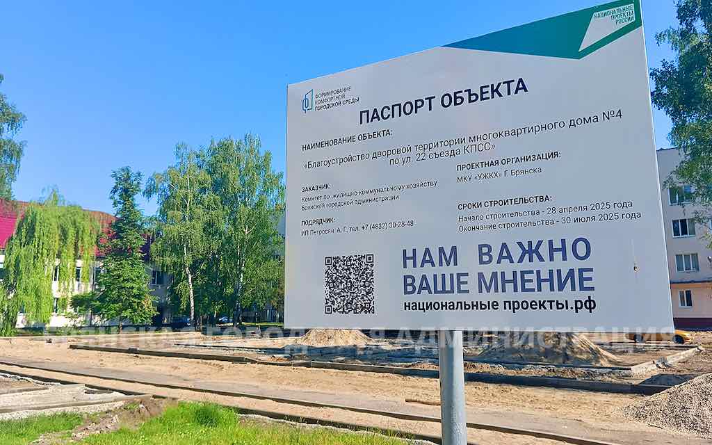 В Брянске завершено обновление первого из семи дворов по улице Ново-Советской