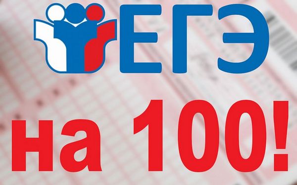 В Брянской области первые ЕГЭ на сто баллов сдали 37 выпускников