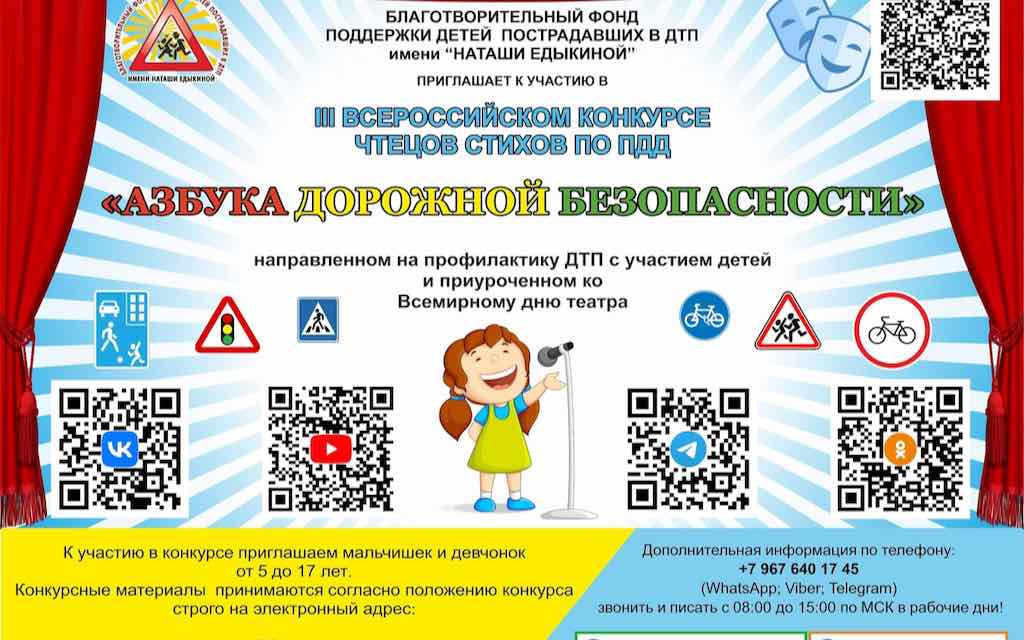 Юных брянцев приглашают принять участие в конкурсах по велобезопасности, организованных фондом имени «Наташи Едыкиной»