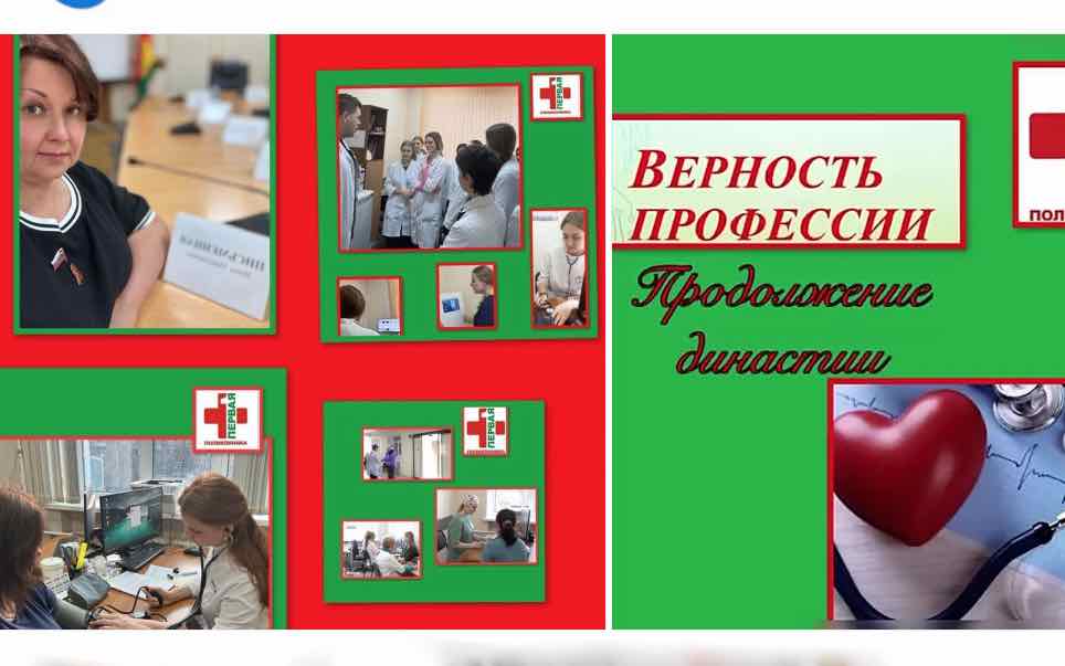 В Брянской городской поликлинике № 1 стартовал проект, посвященный семейным традициям в медицине