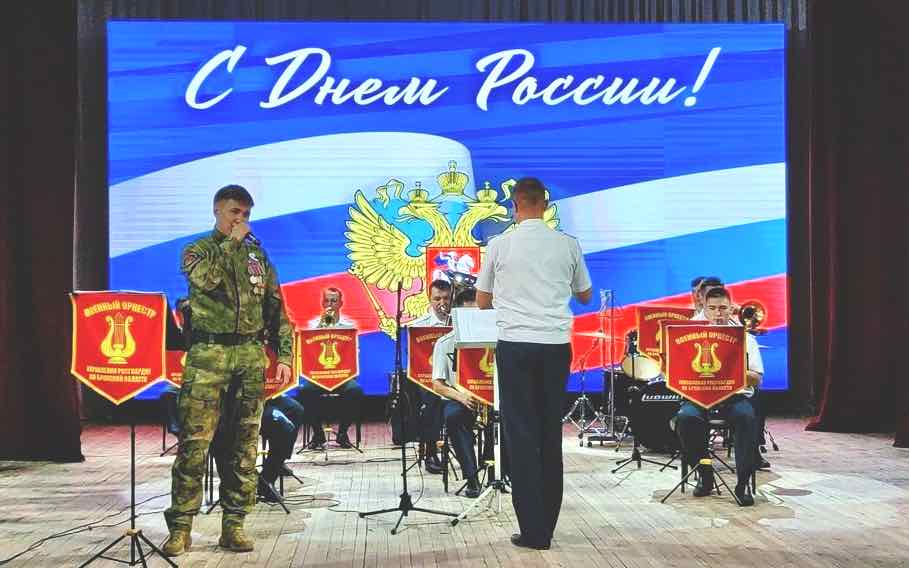 Военный оркестр брянской Росгвардии выступил с праздничным концертом