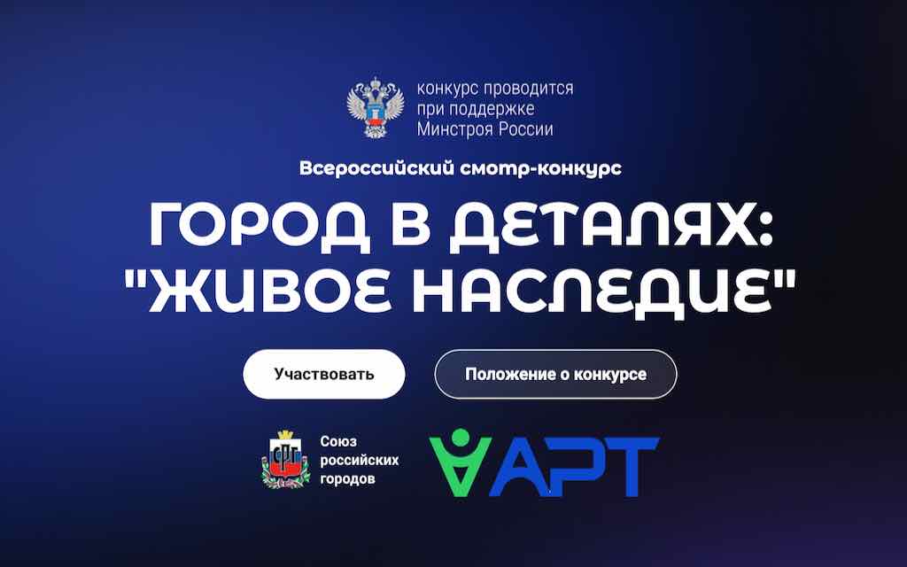 Жителей Брянщины пригласили к участию во Всероссийском конкурсе «Город в деталях: живое наследие»