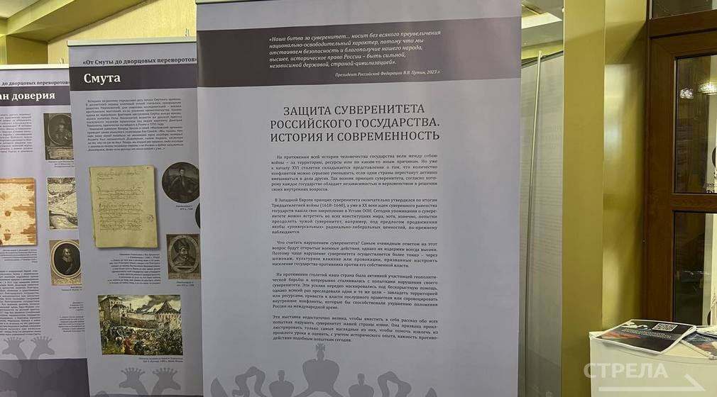 В Брянске открылась выставка о суверенитете России