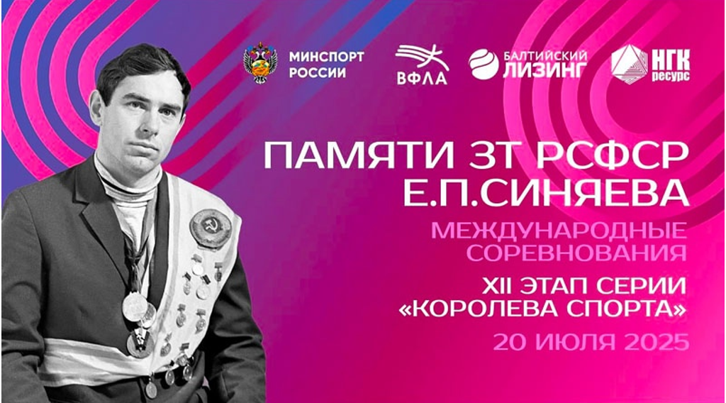 В Брянске назвали имена победителей Мемориала Евгения Синяева по легкой атлетике