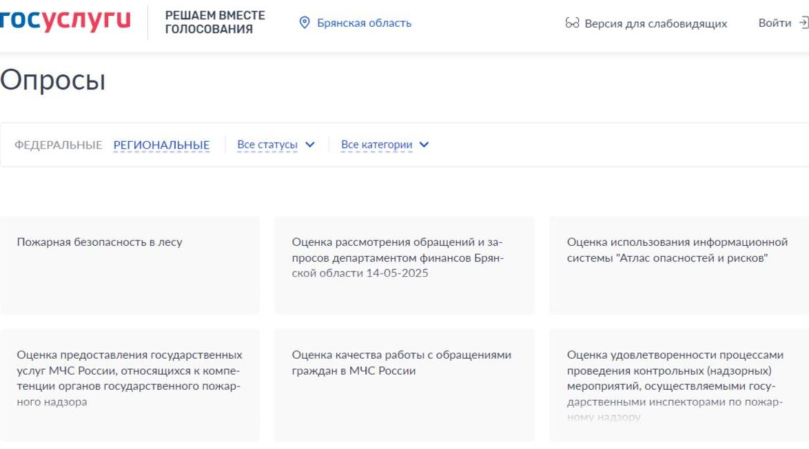 Жители Брянщины могут голосовать на Платформе обратной связи