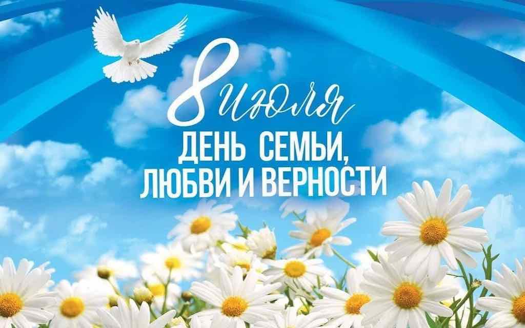 Жителей Брянской области поздравили с Днём семьи, любви и верности