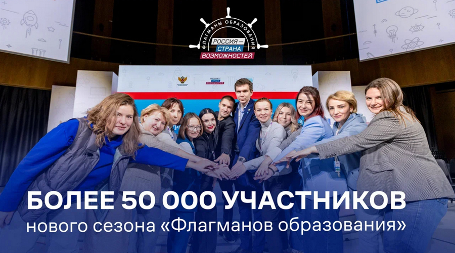 163 педагога Брянщины участвуют в проекте «Флагманы образования»