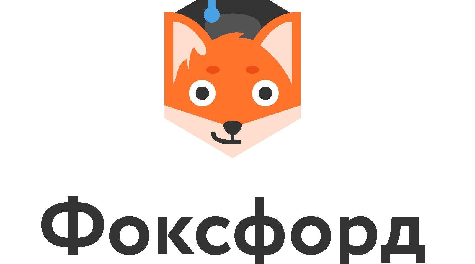 Брянские школьники смогут запустить свой бизнес-проект на грант «Фоксфорда»