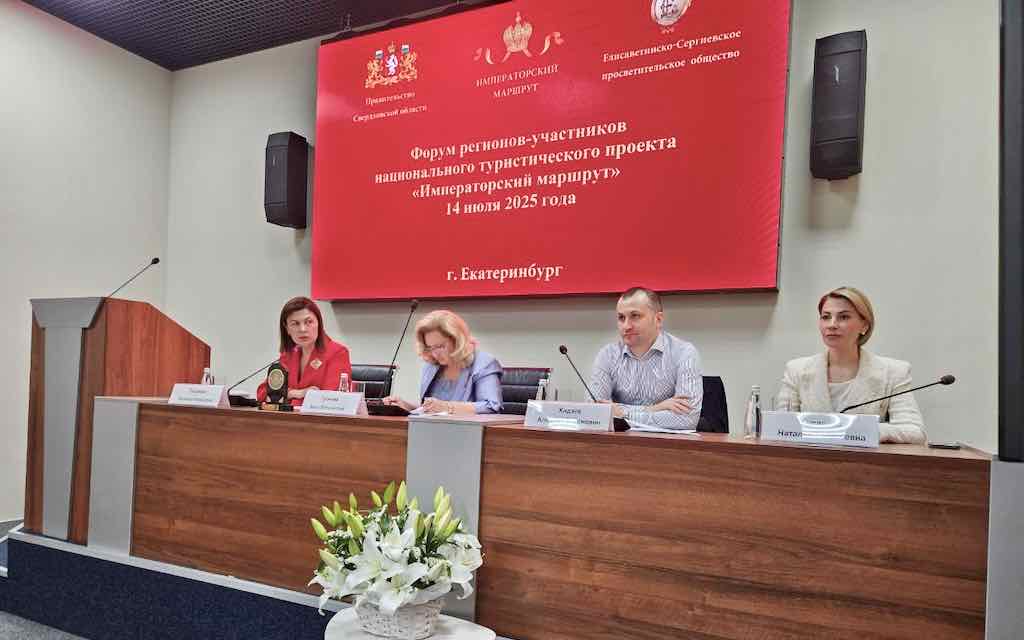 Брянская область участвует в форуме «Императорский маршрут»