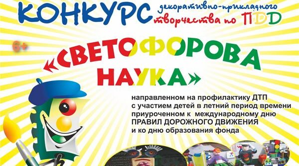 Брянцев приглашают принять участие в конкурсе «ВНИМАНИЕ НА СВЕТОФОР»