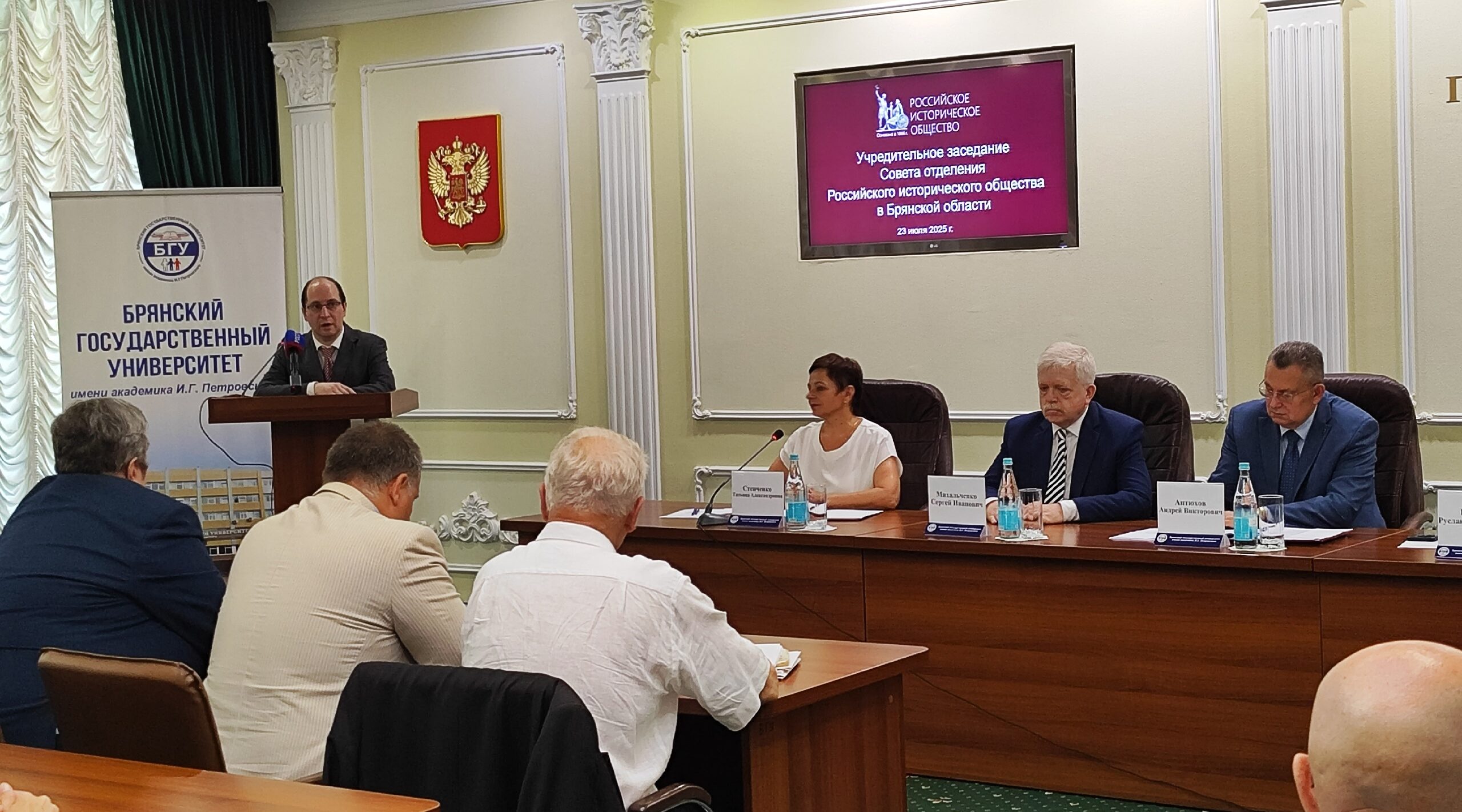 В Брянске создано отделение Российского исторического общества