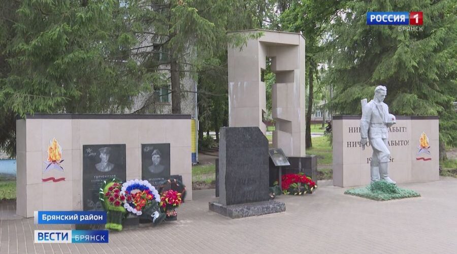 В Брянском районе идут работы по благоустройству памятника Неизвестному солдату