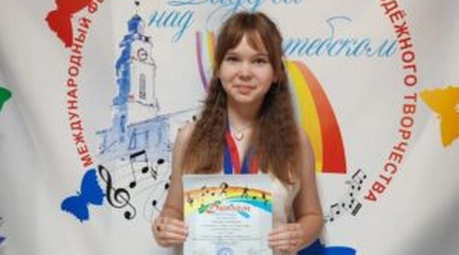 Школьница из Жуковки стала лауреатом Международного фестиваля