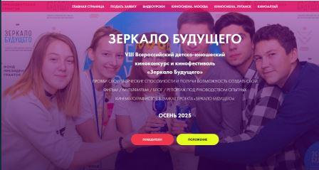 Магия кино: брянских подростков приглашают в проект «Зеркало Будущего PRO»