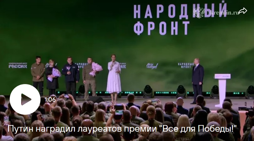 Владимир Путин вручил россиянам премию «Всё для Победы!»