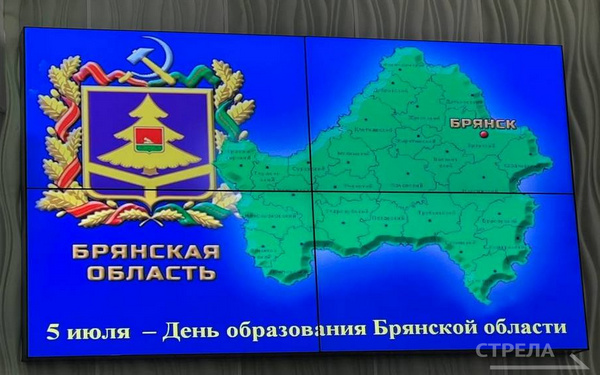В Брянском регионе состоялось торжество, посвящённое Дню образования Брянской области