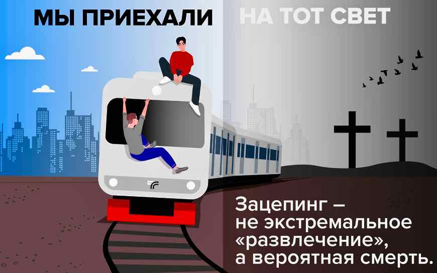 В Брянске усилили борьбу с опасным «зацепингом»