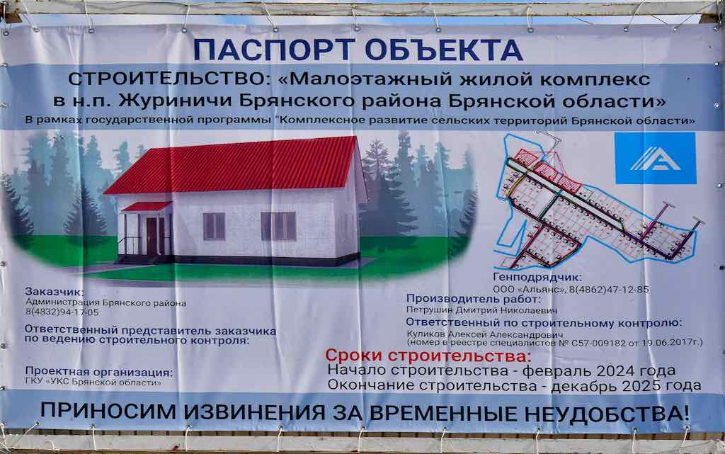 В Журиничах Брянского района строят жилой комплекс за 800 млн рублей