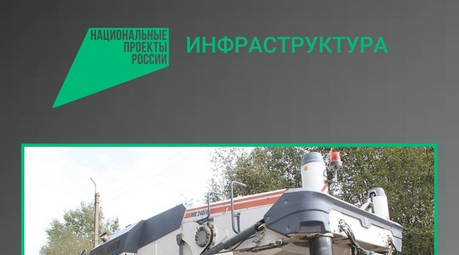 В Злынковском районе по нацпроекту отремонтируют участок дороги