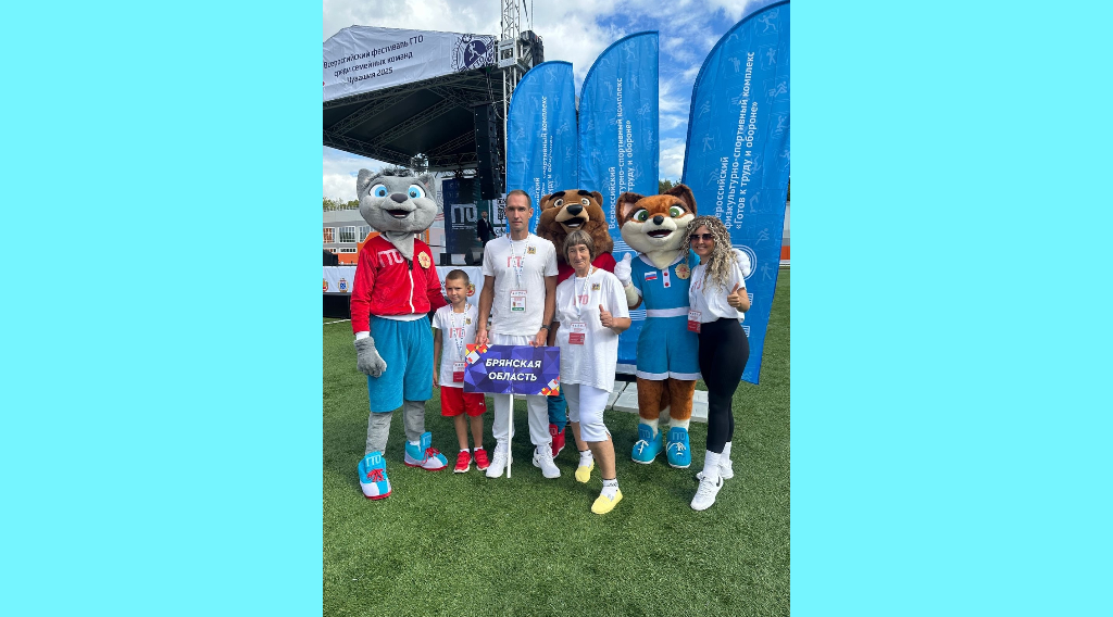 Семья Чепелуевых из Брянской области борется за победу на Всероссийском фестивале ГТО