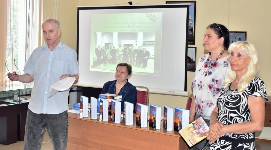 В Брянске презентовали литературный альманах