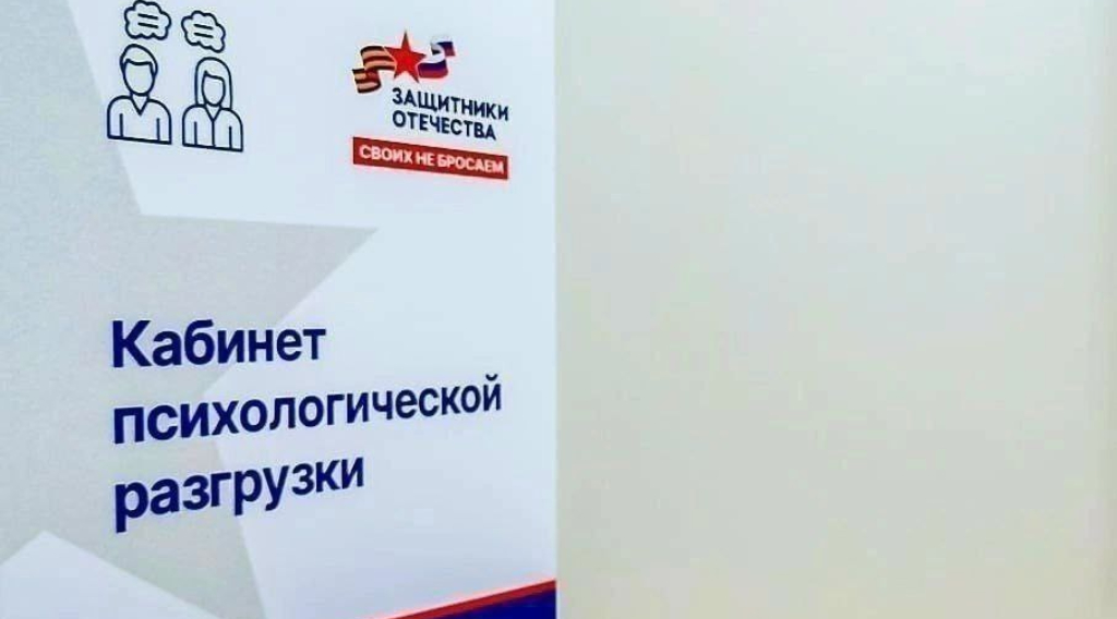 В Брянской области участники СВО могут получить бесплатную психологическую помощь