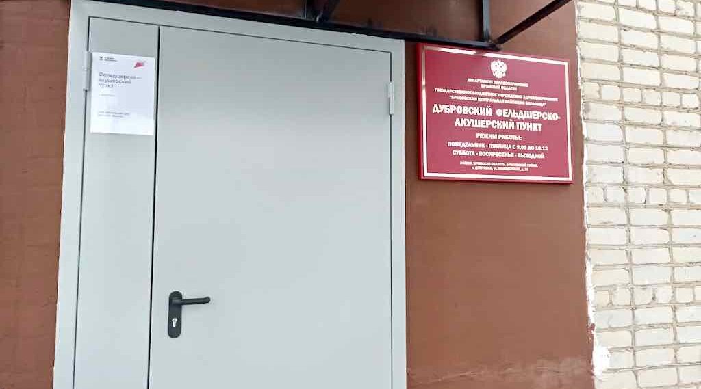 В Брасовском районе капитально отремонтировали 12 ФАПов