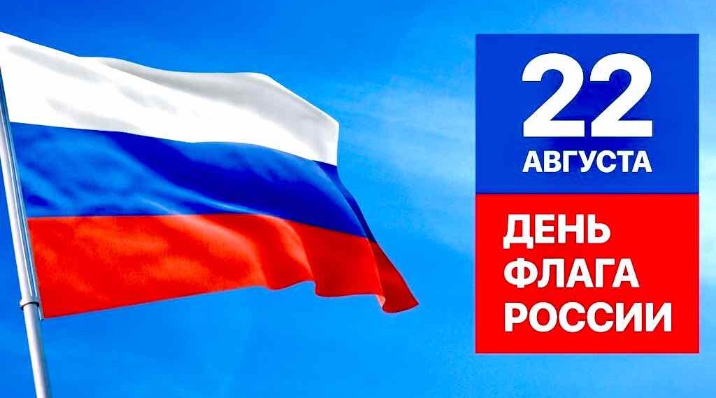 Брянцы празднуют День государственного флага РФ