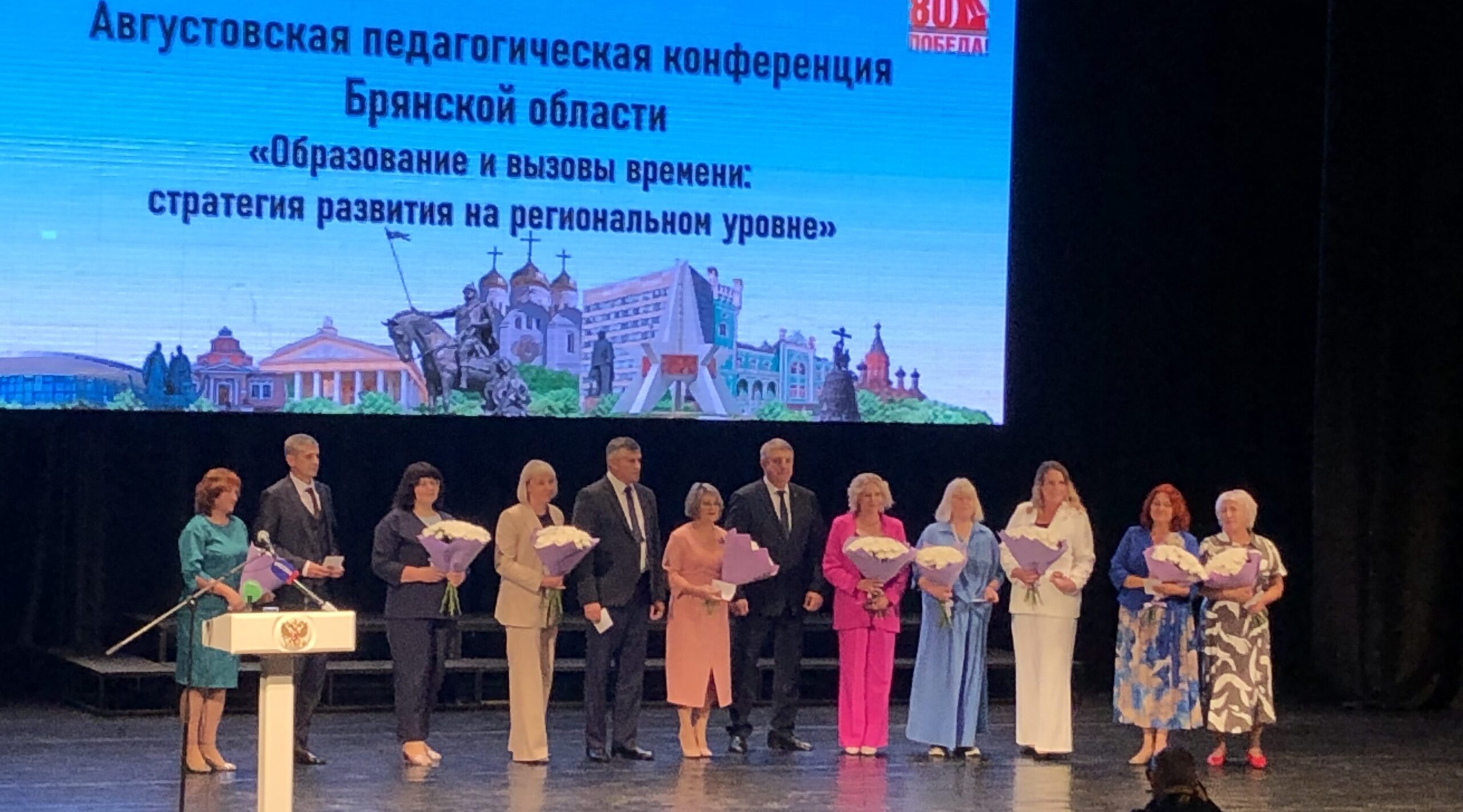 В Брянске прошла августовская педагогическая конференция