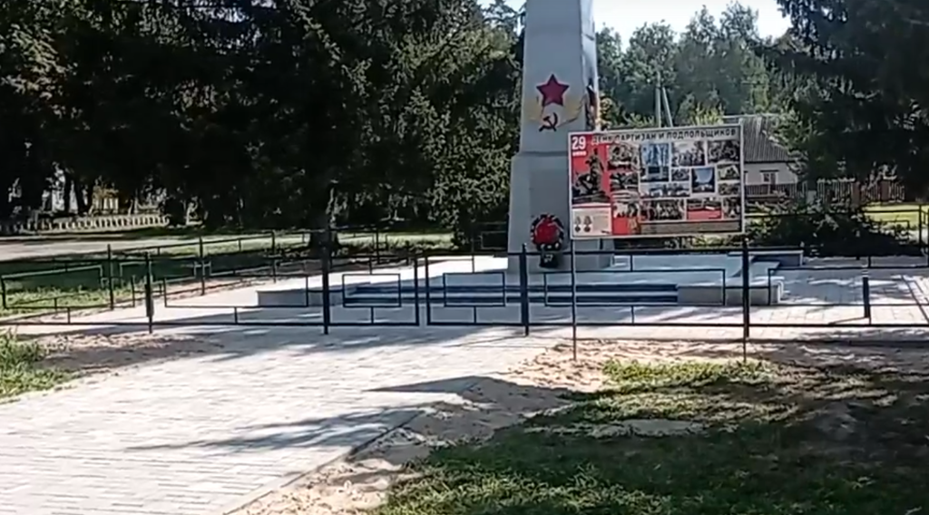 В поселке Локоть Брянской области благоустроили памятник комсомольцам и подпольщикам