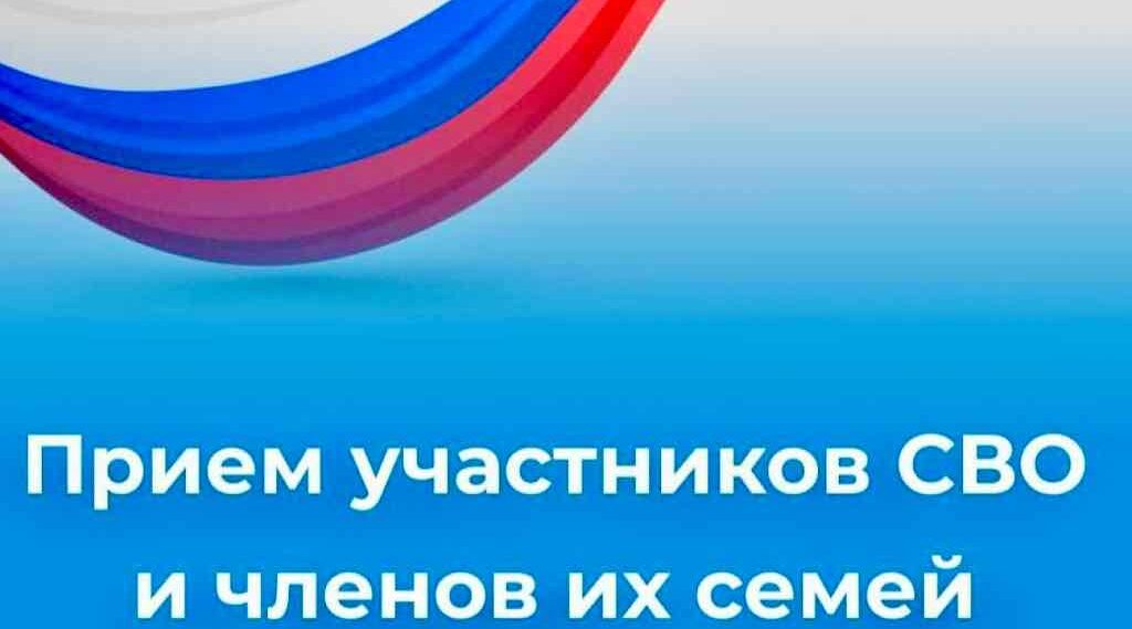 В Комаричах организован выездной приём для участников СВО и их семей