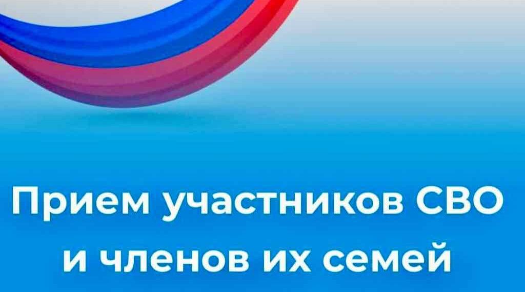 В Дятьково провели приём для участников СВО и их семей