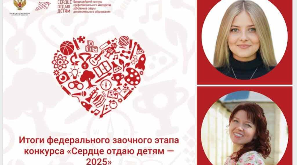 Два педагога из Брянска вышли в финал всероссийского конкурса