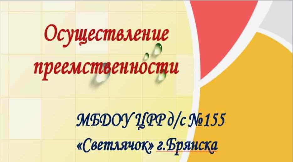 «МБДОУ ЦРР д/с №155 – МБОУ «Гимназия № 5»