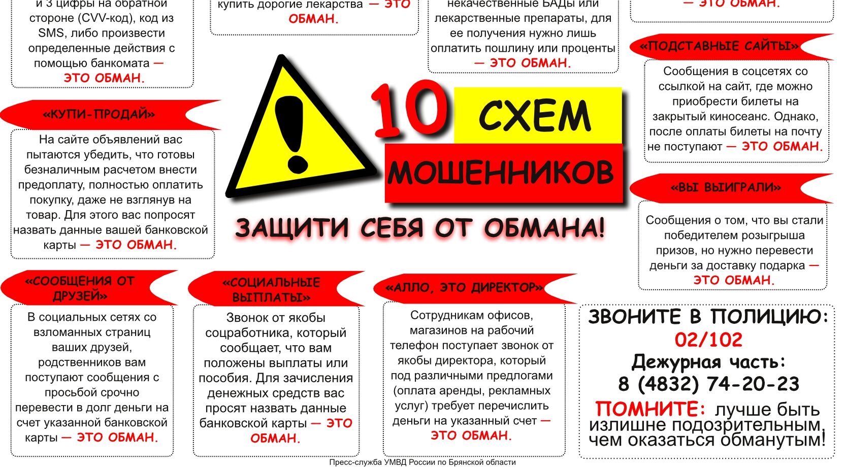 Брянская полиция предупреждает о схемах мошенников