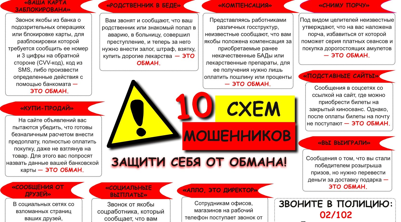 Брянская полиция предупреждает!