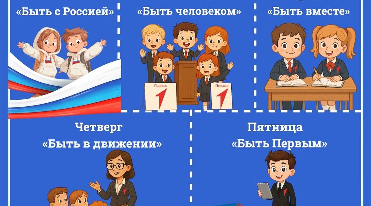 «Неделя первых» стартует в регионе