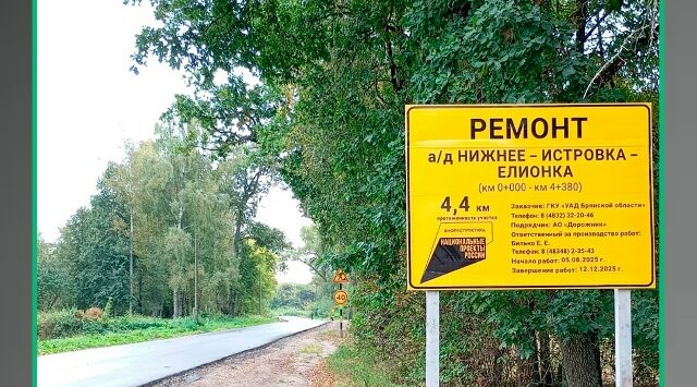 В Стародубском районе ведётся ремонт автодороги Нижнее-Истровка-Елионка