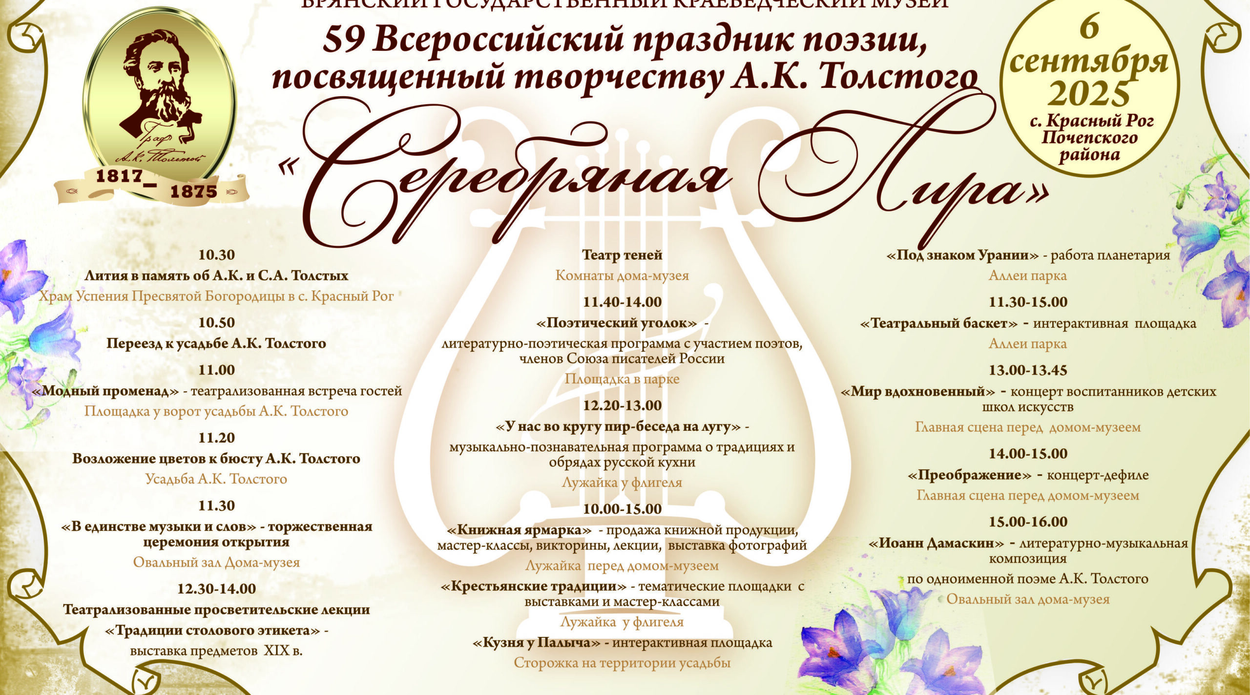 «Серебряная лира» зазвенит в толстовском Красном Роге