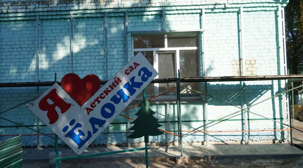 В Погаре будет капитально отремонтирован детский сад