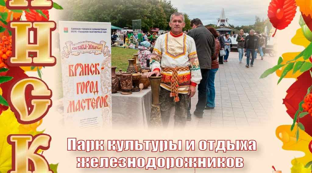 В Брянске пройдет выставка-ярмарка «Город мастеров»