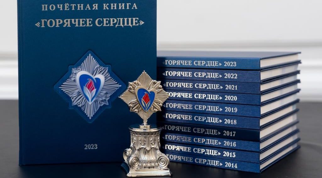 Брянцы могут войти в Почётную книгу «Горячее сердце»