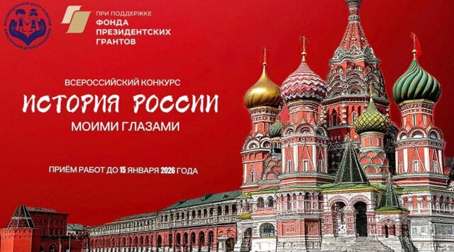 Брянцев приглашают на конкурс «История России моими глазами»