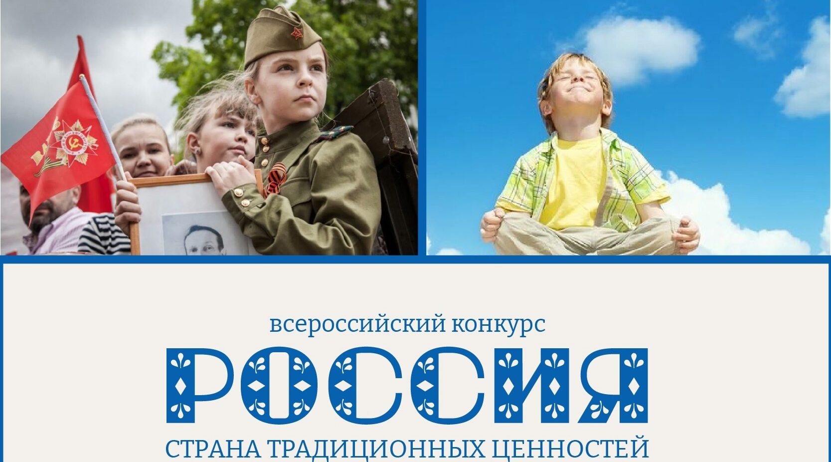 Жители Брянщины могут рассказать о традиционных ценностях