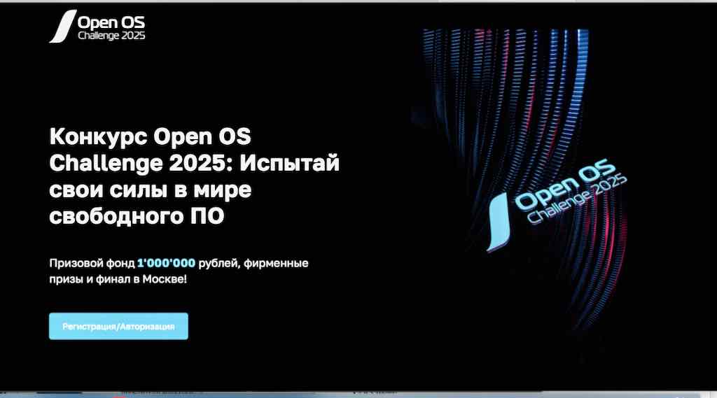 Брянцев пригласили на конкурс Open OS Challenge