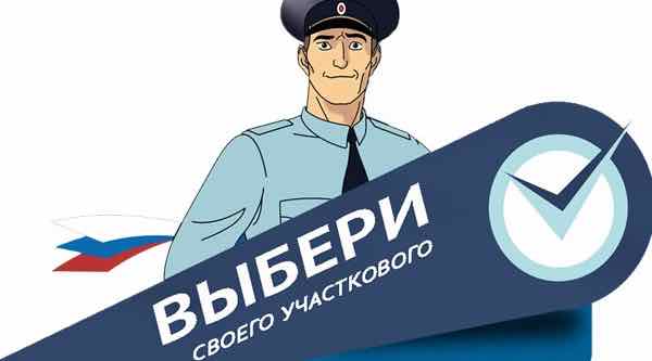 В Брянской области стартовал конкурс «Народный участковый — 2025»